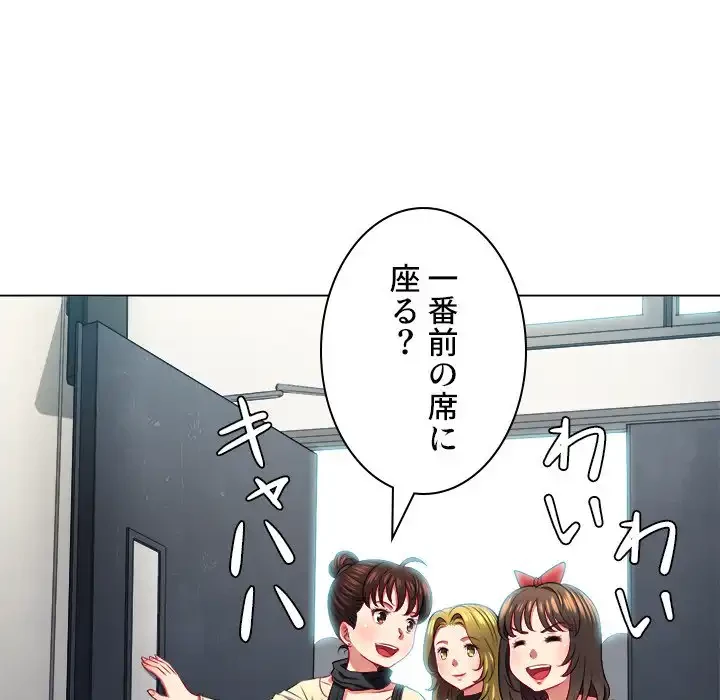 俺のワルな同級生 第14話 - 52