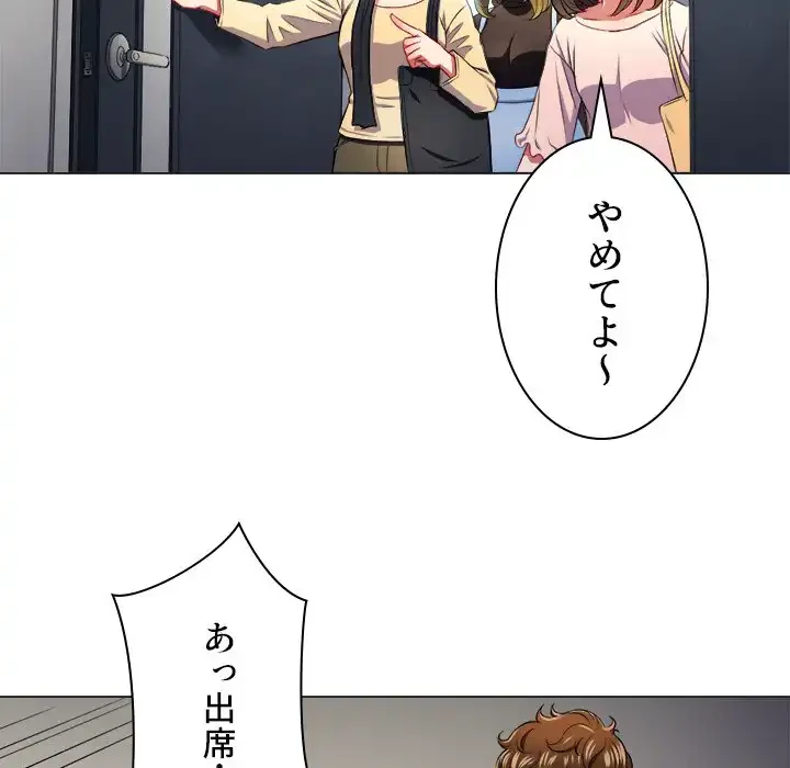 俺のワルな同級生 第14話 - 53