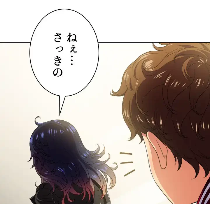 俺のワルな同級生 第14話 - 62