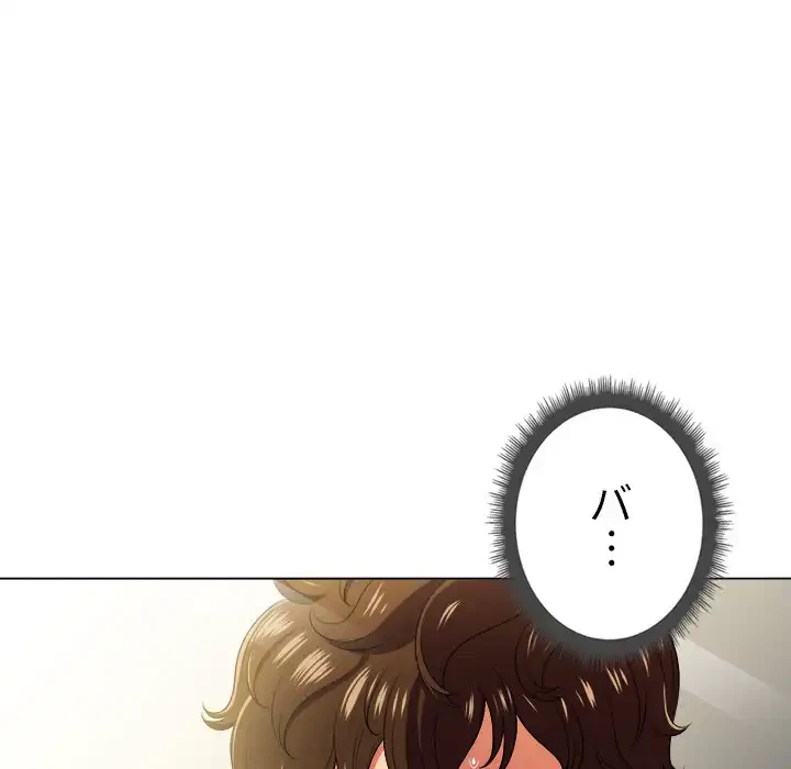 俺のワルな同級生 第14話 - 66