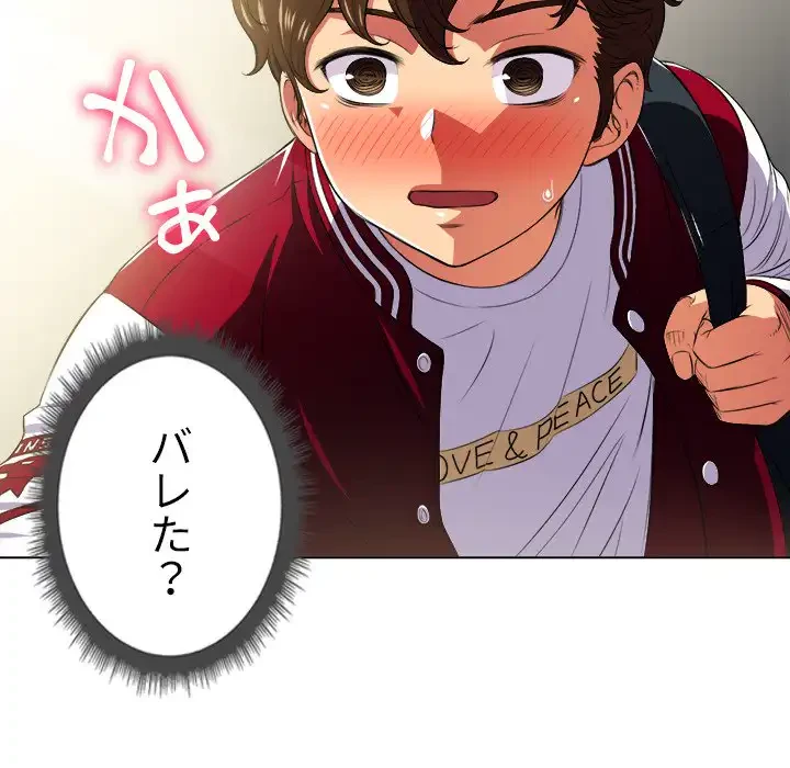 俺のワルな同級生 第14話 - 67