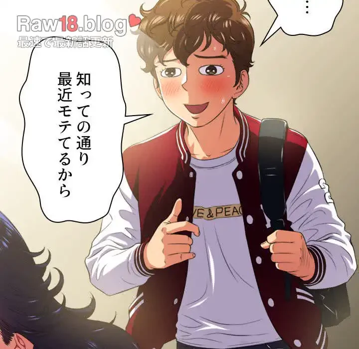 俺のワルな同級生 第14話 - 69