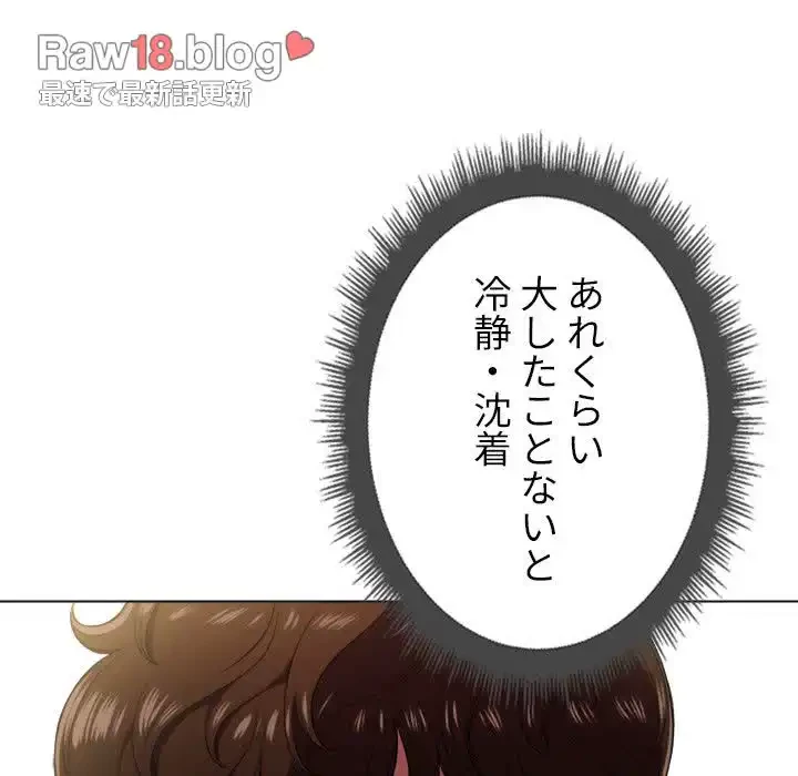 俺のワルな同級生 第14話 - 76