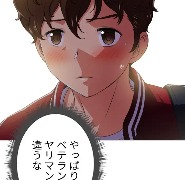 俺のワルな同級生 第14話 - 77