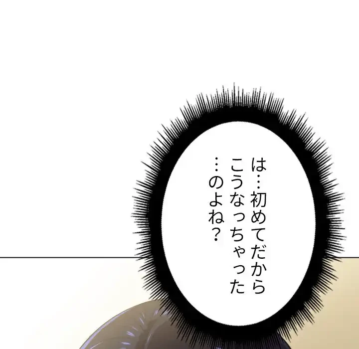 俺のワルな同級生 第14話 - 82