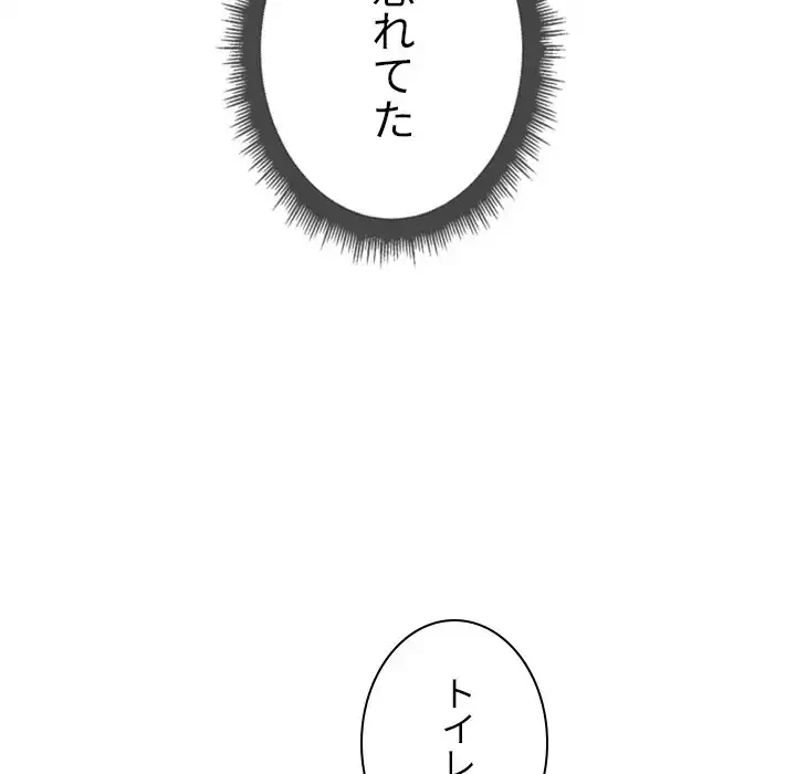 俺のワルな同級生 第14話 - 86