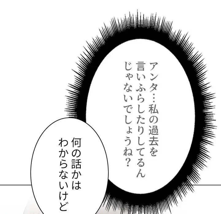 俺のワルな同級生 第14話 - 91