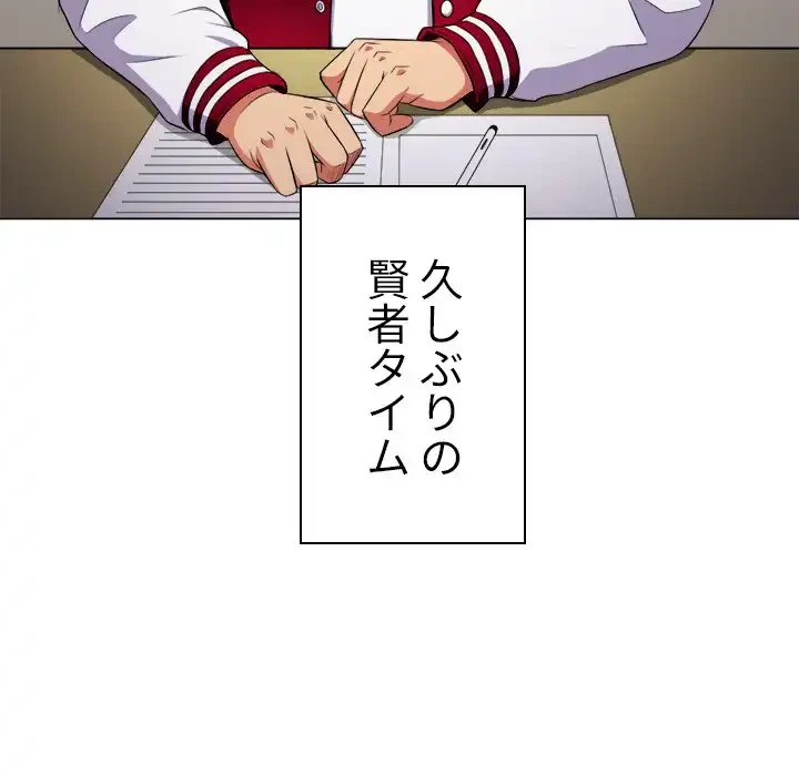 俺のワルな同級生 第14話 - 96