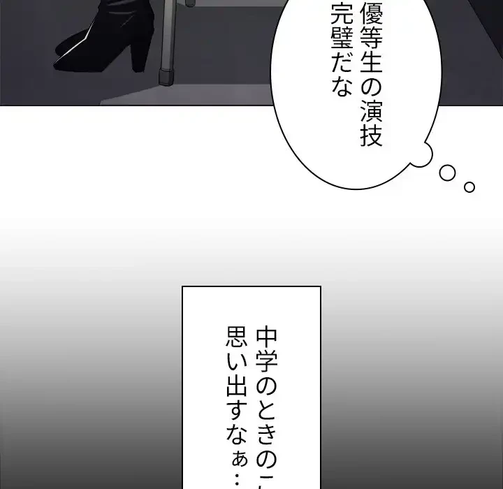 俺のワルな同級生 第14話 - 99