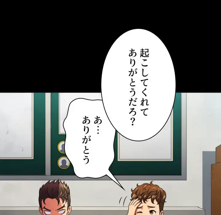 俺のワルな同級生 第14話 - 103