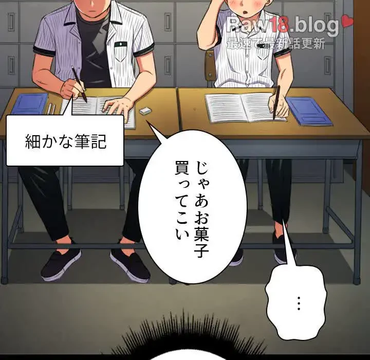 俺のワルな同級生 第14話 - 104