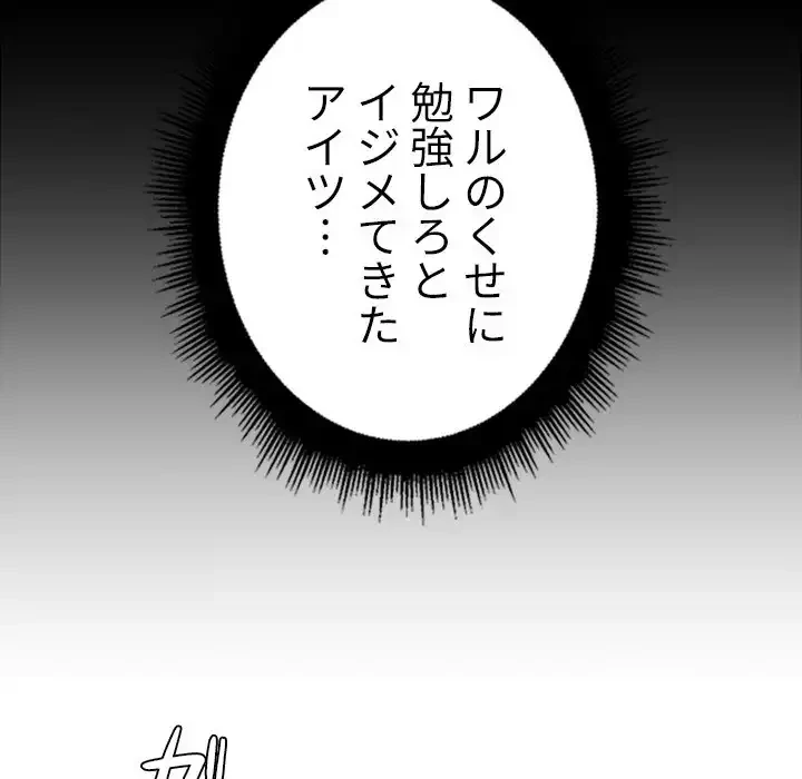 俺のワルな同級生 第14話 - 105