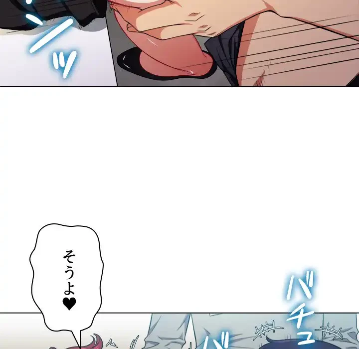 俺のワルな同級生 第14話 - 112