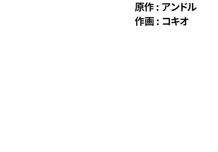 俺のワルな同級生 第15話 - 2