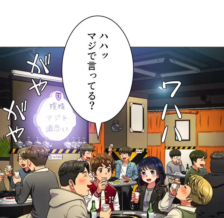 俺のワルな同級生 第15話 - 7