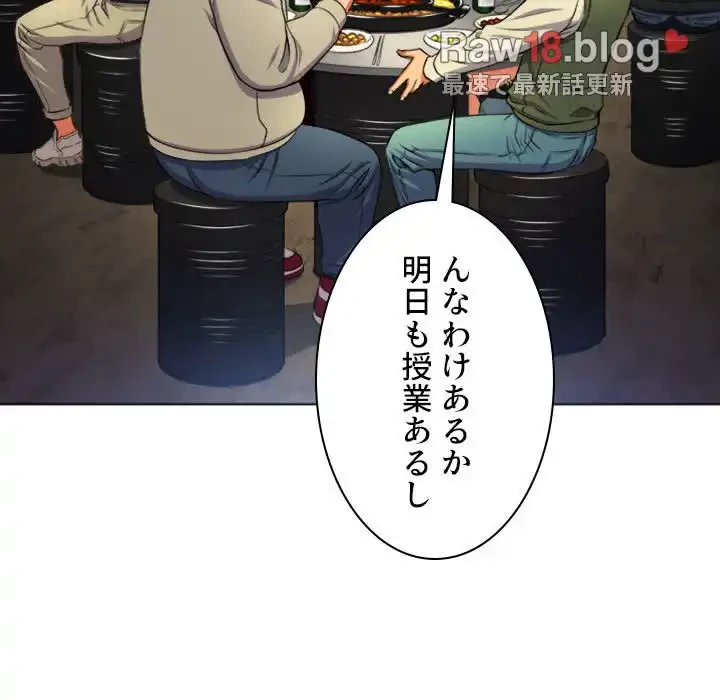 俺のワルな同級生 第15話 - 8