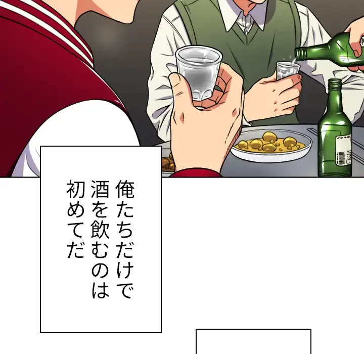 俺のワルな同級生 第15話 - 10