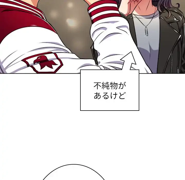 俺のワルな同級生 第15話 - 12