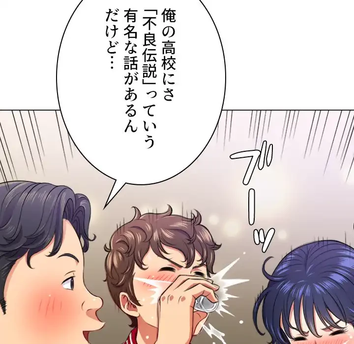 俺のワルな同級生 第15話 - 13