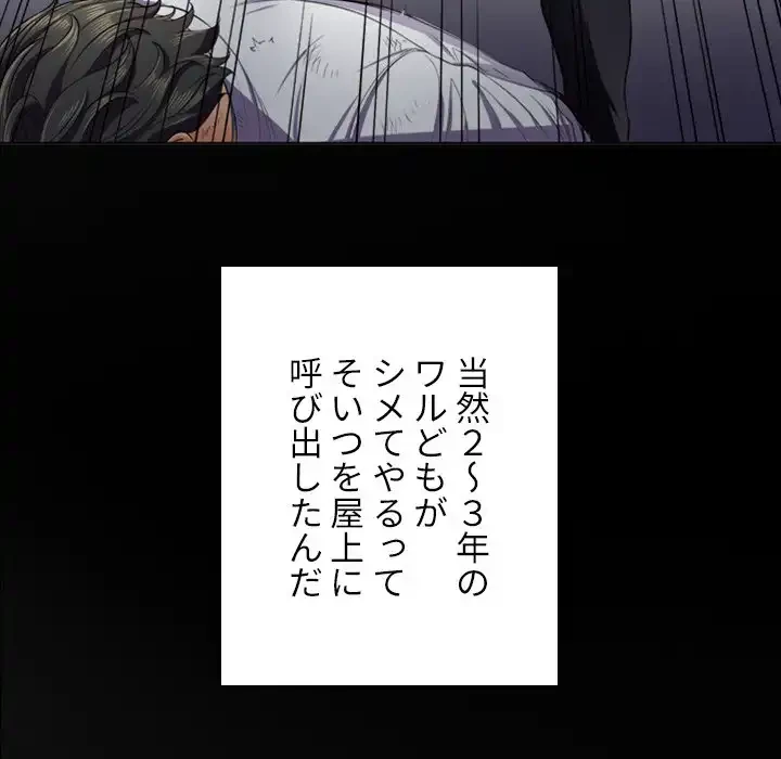 俺のワルな同級生 第15話 - 20