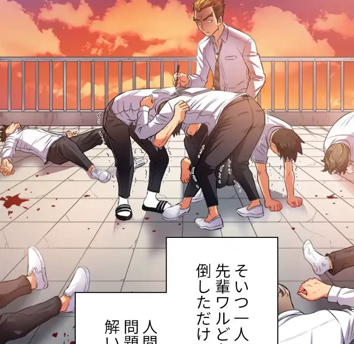 俺のワルな同級生 第15話 - 22