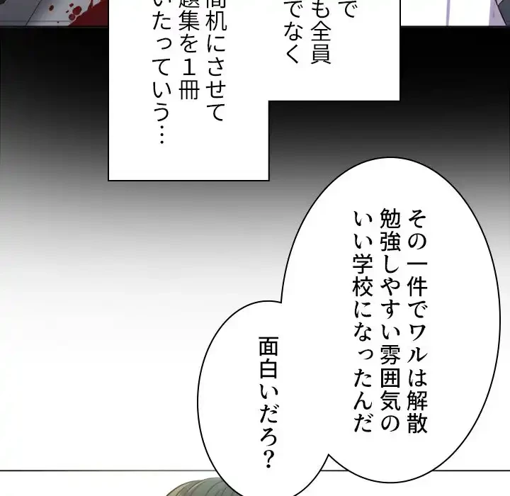 俺のワルな同級生 第15話 - 23