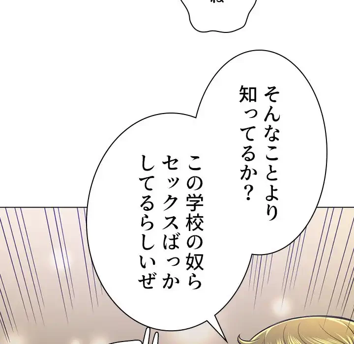 俺のワルな同級生 第15話 - 26