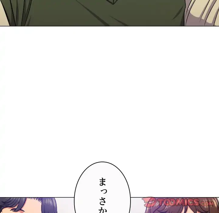 俺のワルな同級生 第15話 - 45