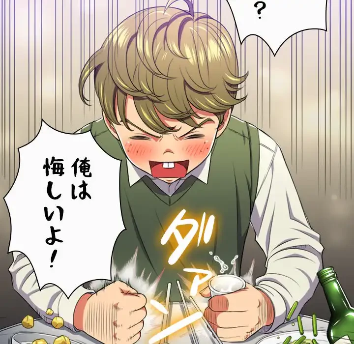 俺のワルな同級生 第15話 - 48