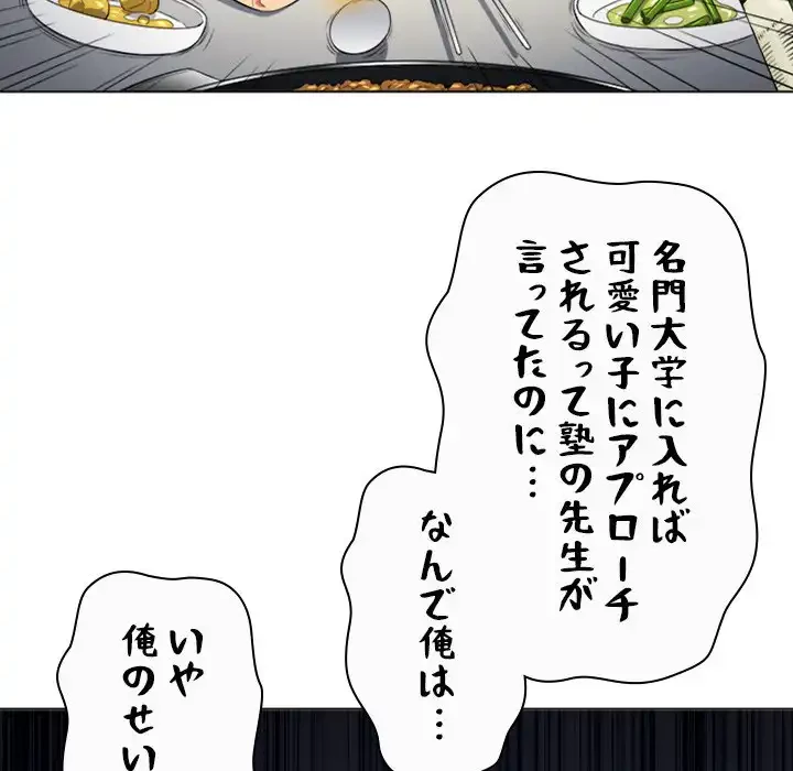 俺のワルな同級生 第15話 - 49