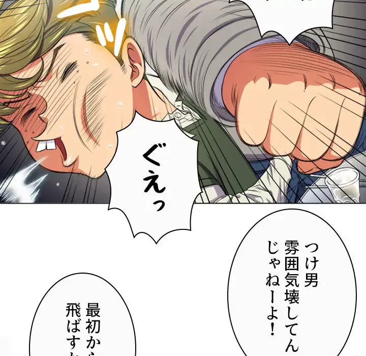 俺のワルな同級生 第15話 - 52