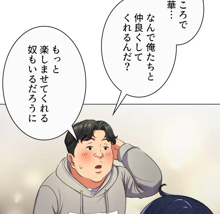 俺のワルな同級生 第15話 - 56