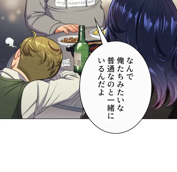 俺のワルな同級生 第15話 - 57