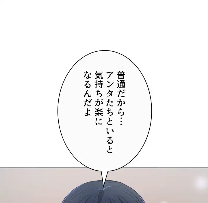 俺のワルな同級生 第15話 - 64