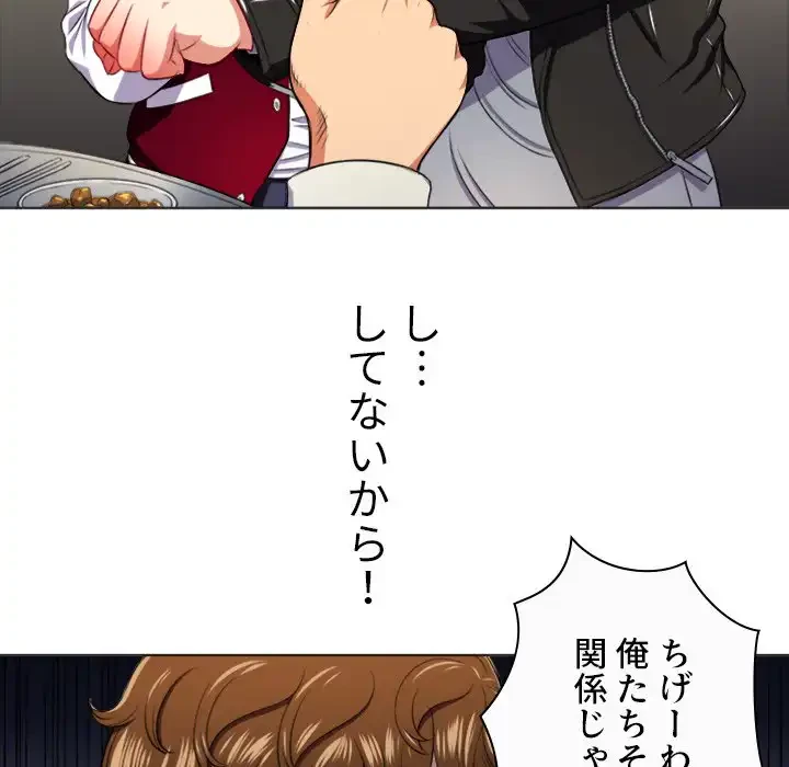 俺のワルな同級生 第15話 - 74