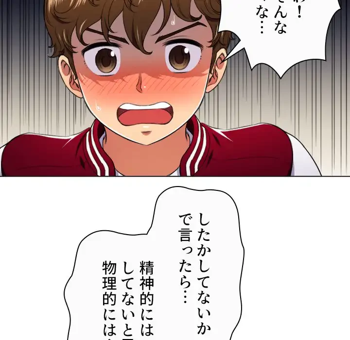 俺のワルな同級生 第15話 - 75