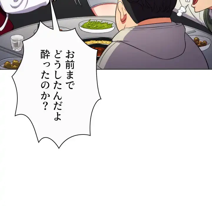 俺のワルな同級生 第15話 - 77