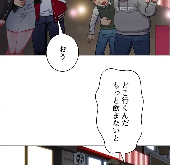 俺のワルな同級生 第15話 - 80