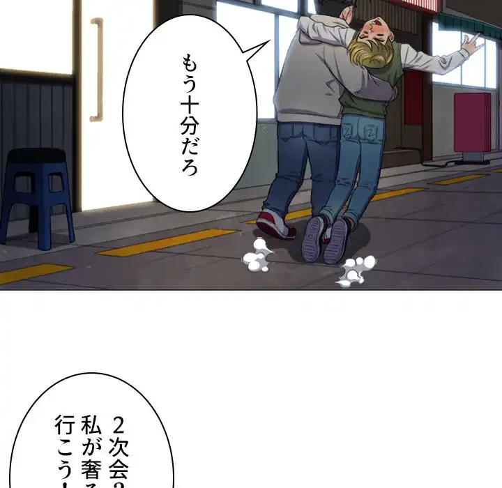 俺のワルな同級生 第15話 - 81