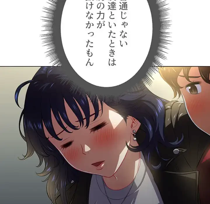 俺のワルな同級生 第15話 - 86