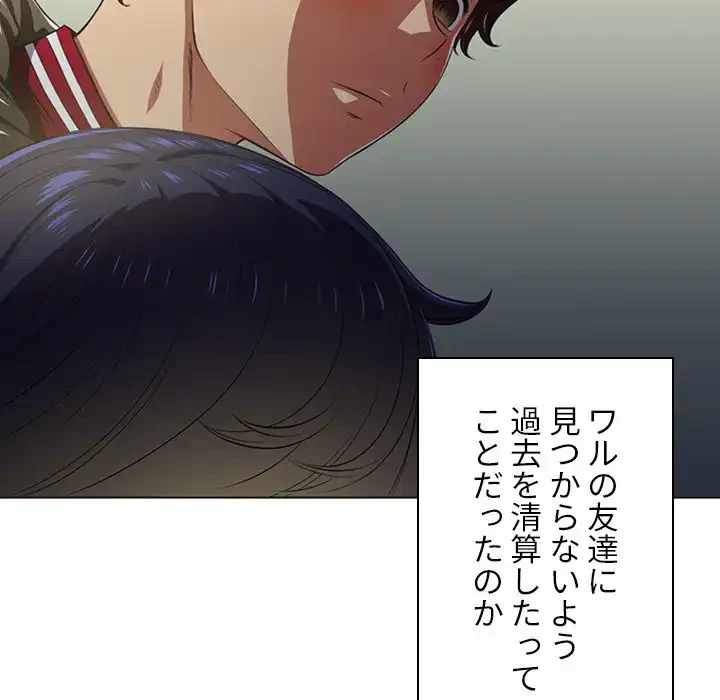 俺のワルな同級生 第15話 - 88