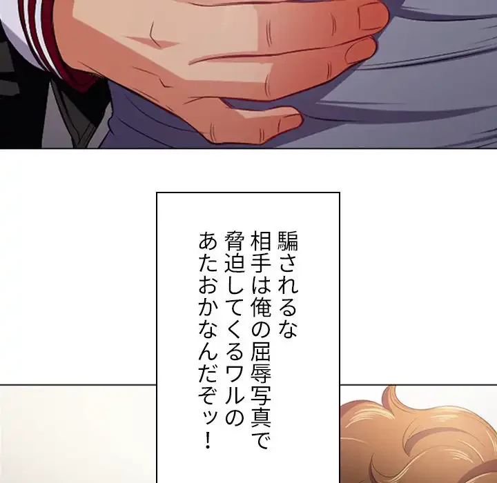 俺のワルな同級生 第15話 - 101