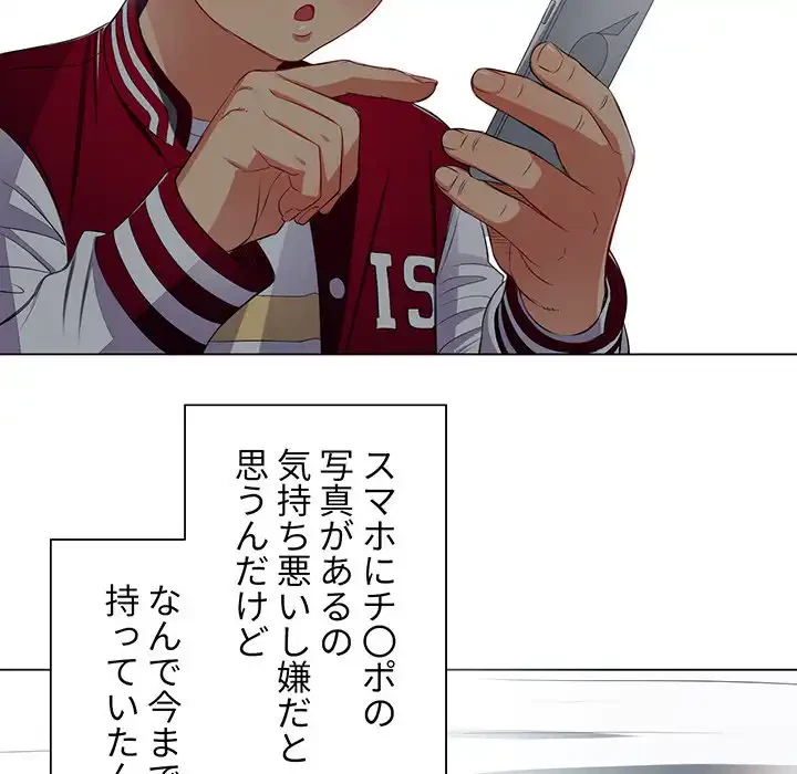 俺のワルな同級生 第16話 - 25