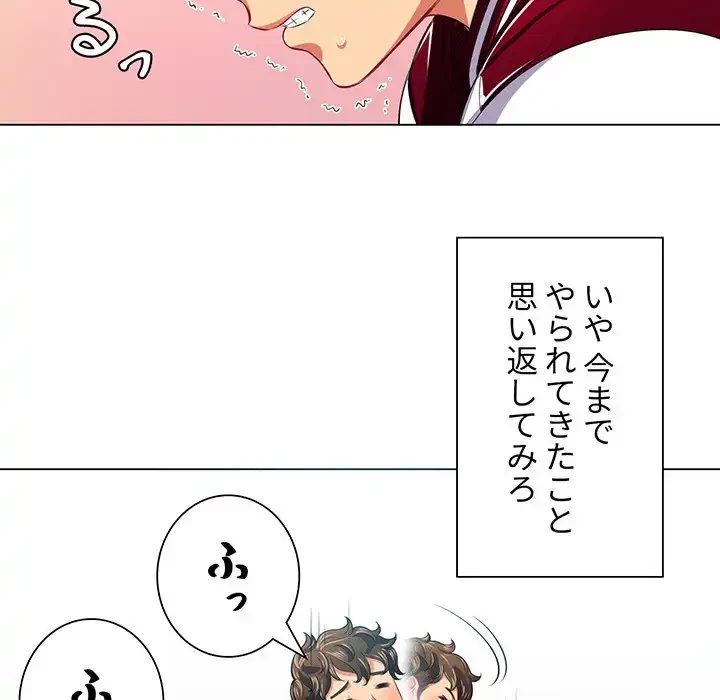 俺のワルな同級生 第16話 - 43