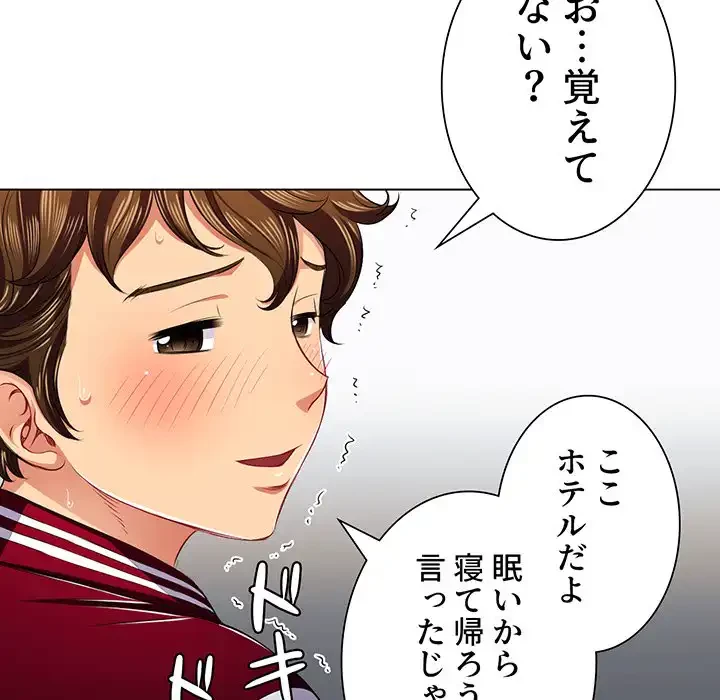 俺のワルな同級生 第16話 - 51