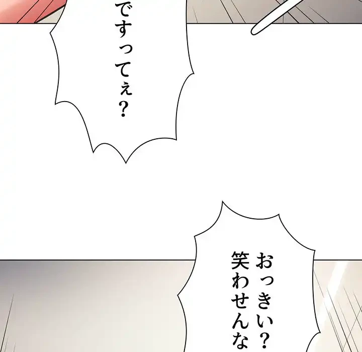 俺のワルな同級生 第16話 - 76