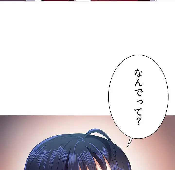 俺のワルな同級生 第16話 - 83