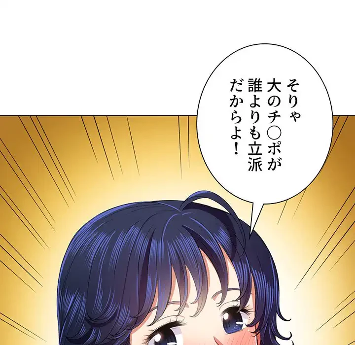 俺のワルな同級生 第16話 - 85