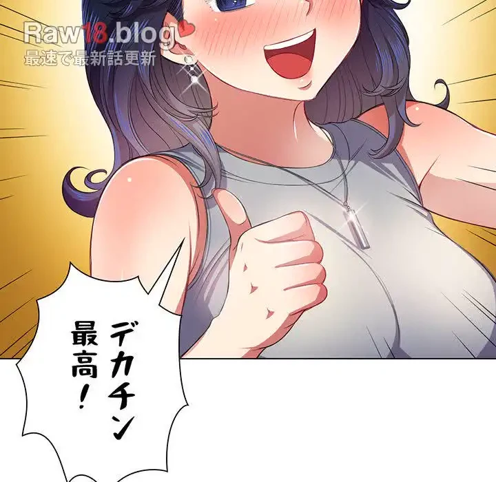 俺のワルな同級生 第16話 - 86