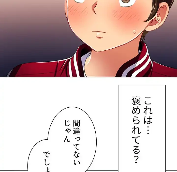 俺のワルな同級生 第16話 - 88